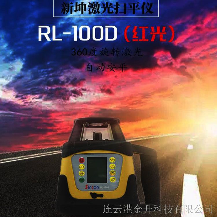 出售新坤显示屏自动安平扫平仪RL-100D