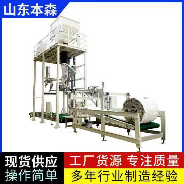 山东本森智能装备化工原料大袋吨袋包装机