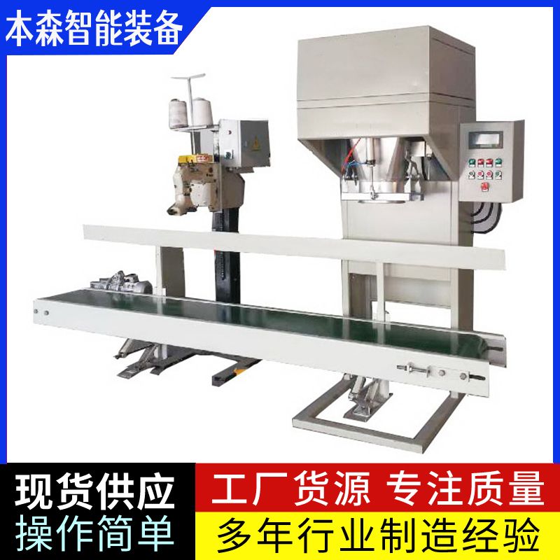 山东本森智能装备矿粉自动夹袋缝包包装机