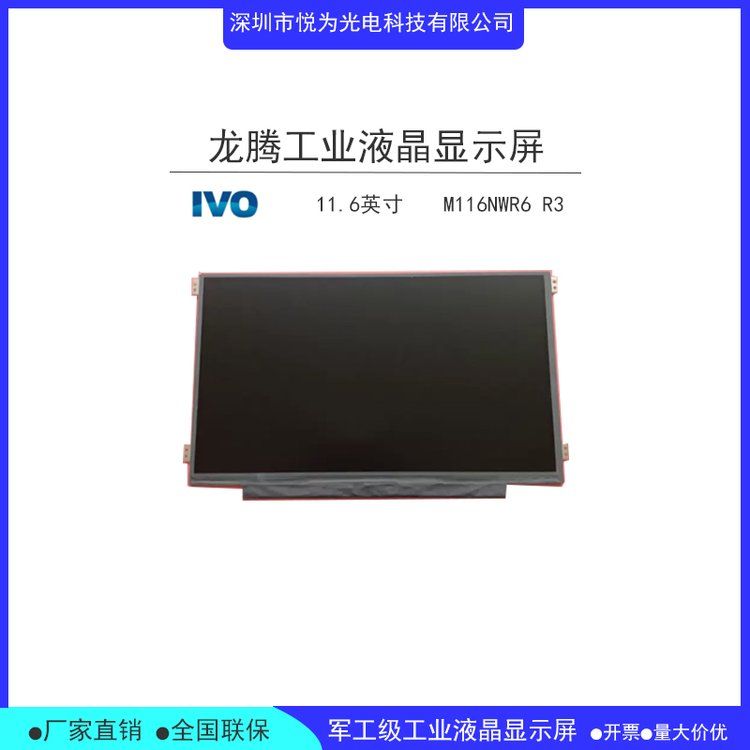 M116NWR6 R3龙腾11.6寸eDP接口全新原装LCD显示