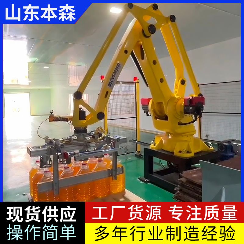 方桶食用油本森关节码垛机器人