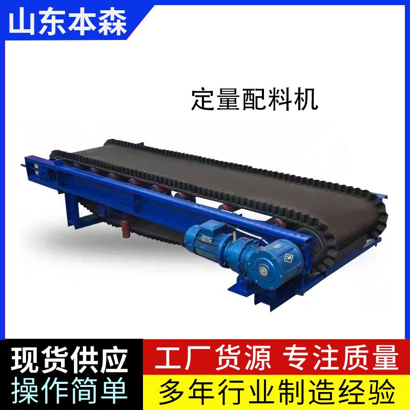 本森智能皮带秤定量给料机