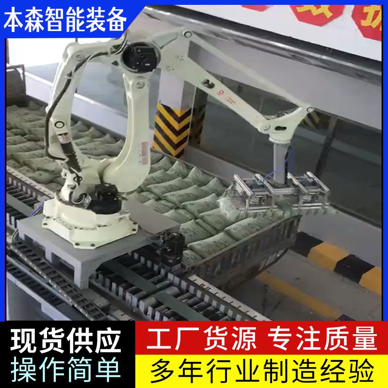 本森自动水泥码垛装车机器人