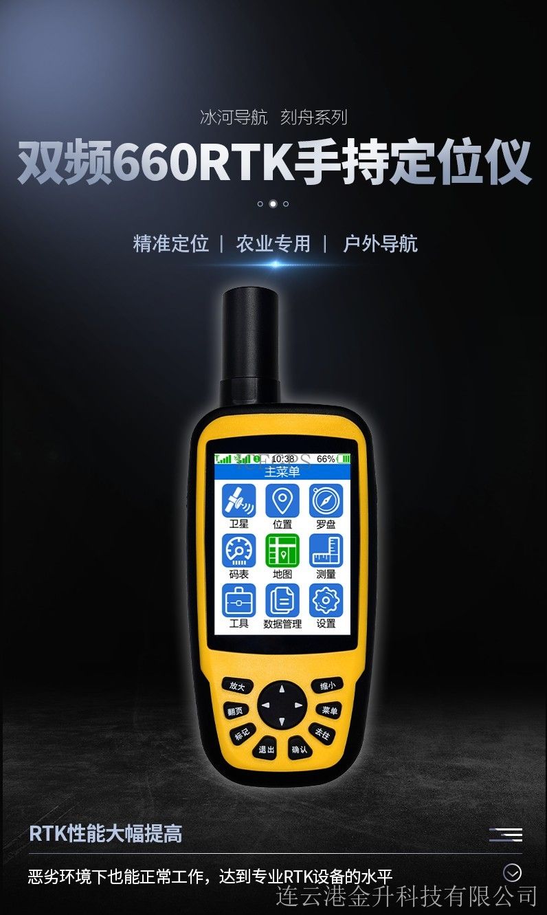 厘米级GPS手持RTK数据采集器660R