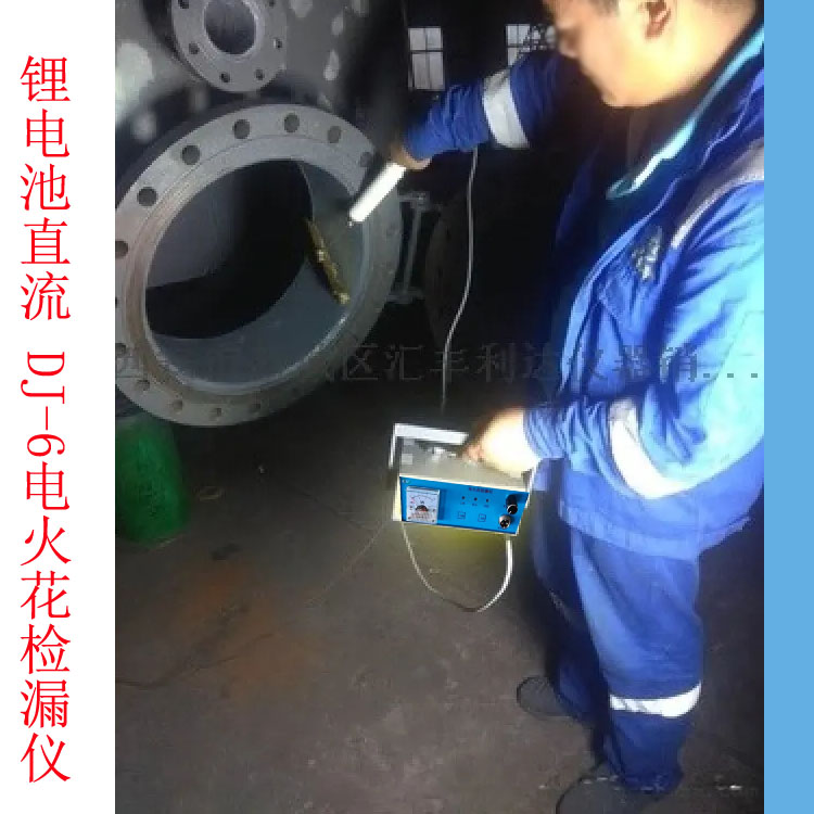 滁州博特DJ-6指针型电火花检漏仪