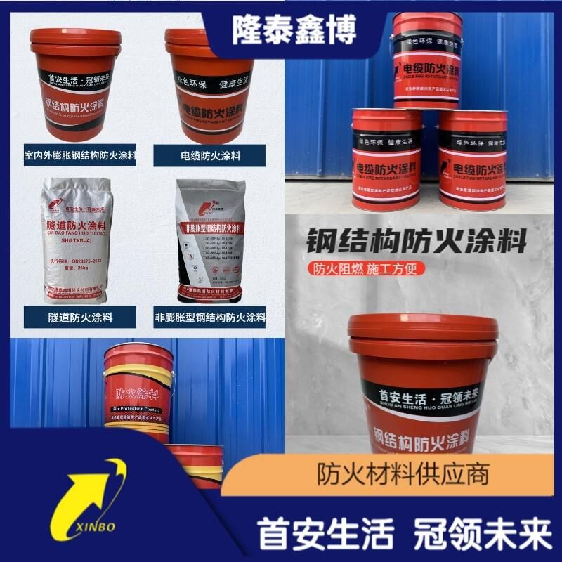 超薄型钢结构防火涂料 国标室内膨胀型防火涂料 隆泰鑫博厂家