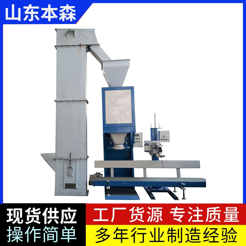 山东本森智能装备颗粒自动称重自流式包装机