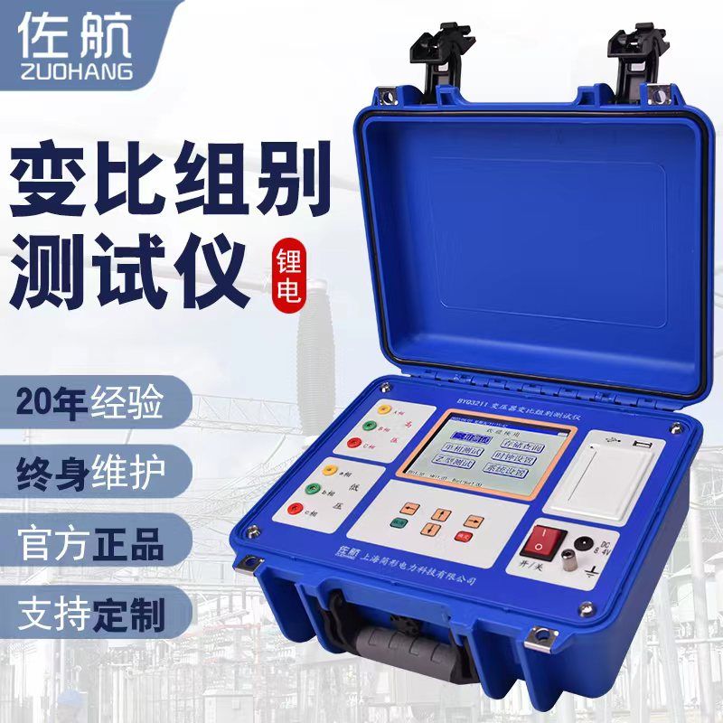 佐航变压器变比组别测试仪带盲测带锂电池