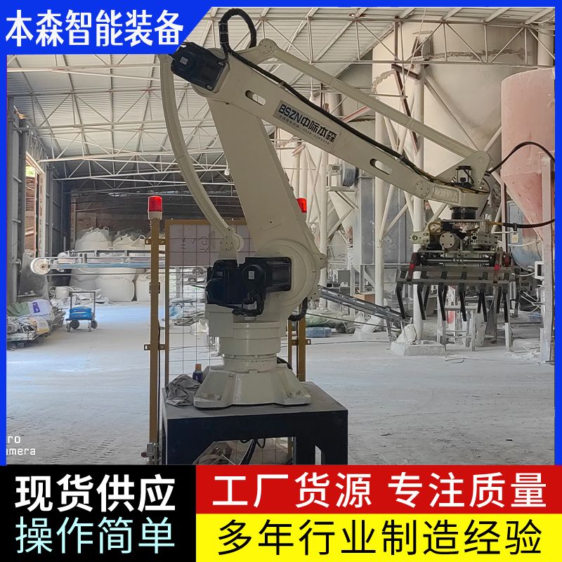 保温砂浆水平关节码垛机械臂