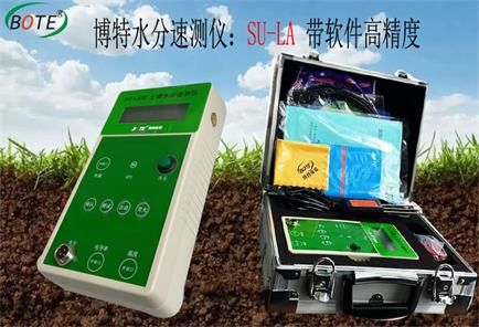 滁州博特SU-LA智能土壤水分速测仪