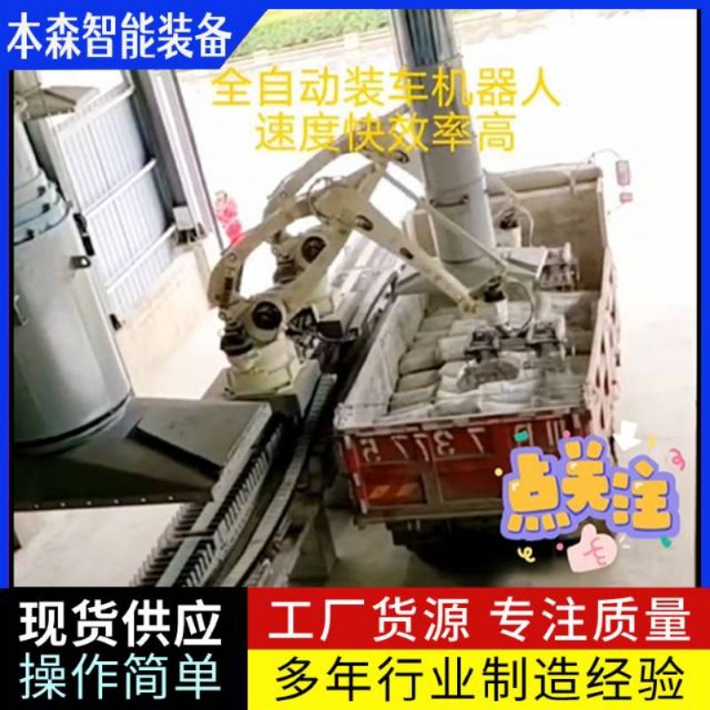 本森玉米皮全自动装车机器人