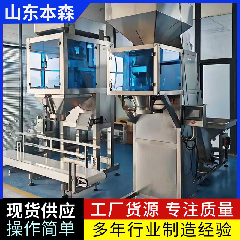  自动包装秤10-50Kg/袋称重封包输送码垛一体机