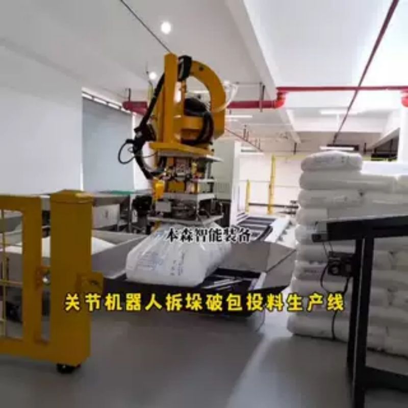 聚丙烯卸垛拆包投料机器人