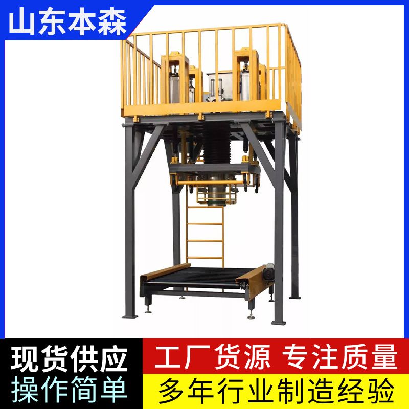 水泥化工原料粉体颗粒大袋自动称重吨包机