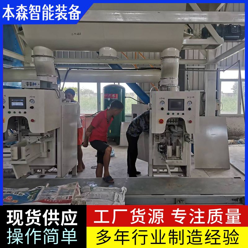 山东本森智能装备腻子粉气动式滑袋包装机