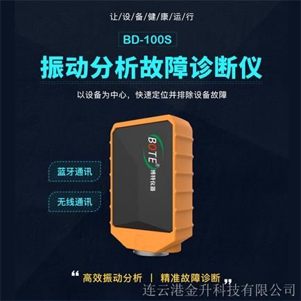滁州博特BD-100S振动分析故障诊断仪