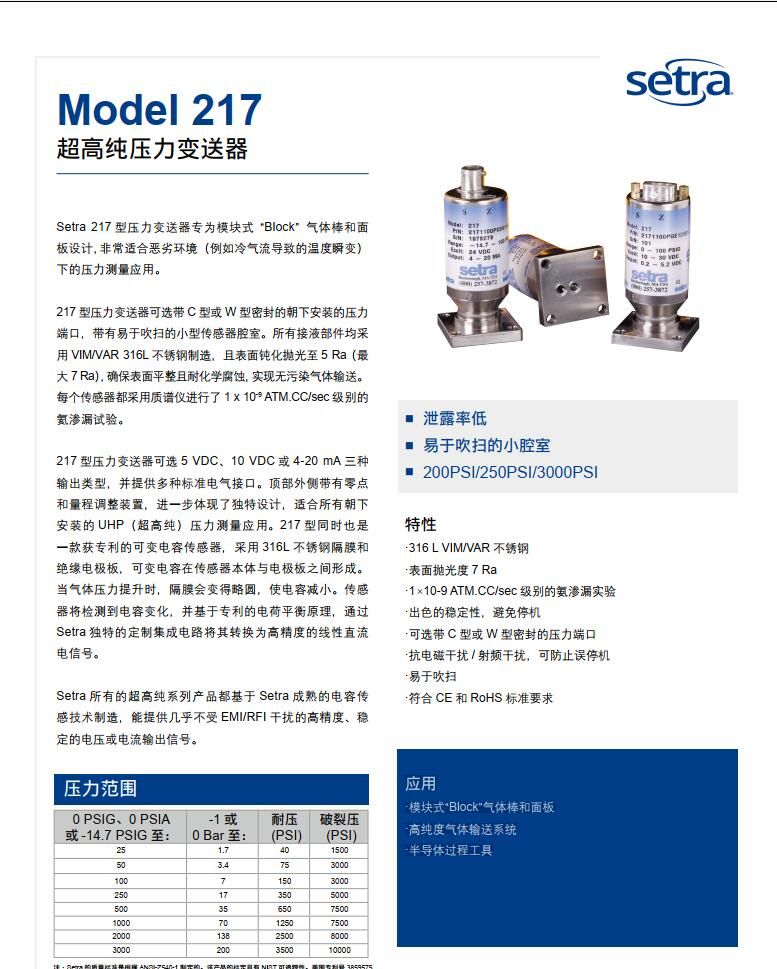 美国西特setra 217   高纯压力变送器Model217