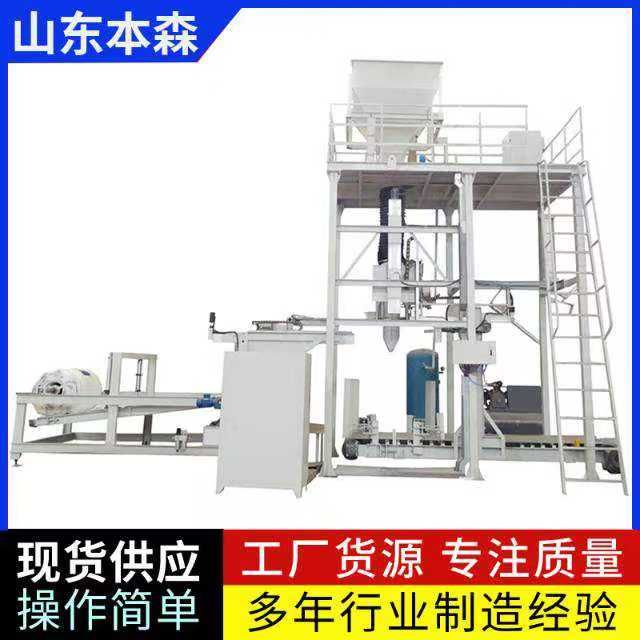 山东本森智能装备碳粉自动定量吨包秤