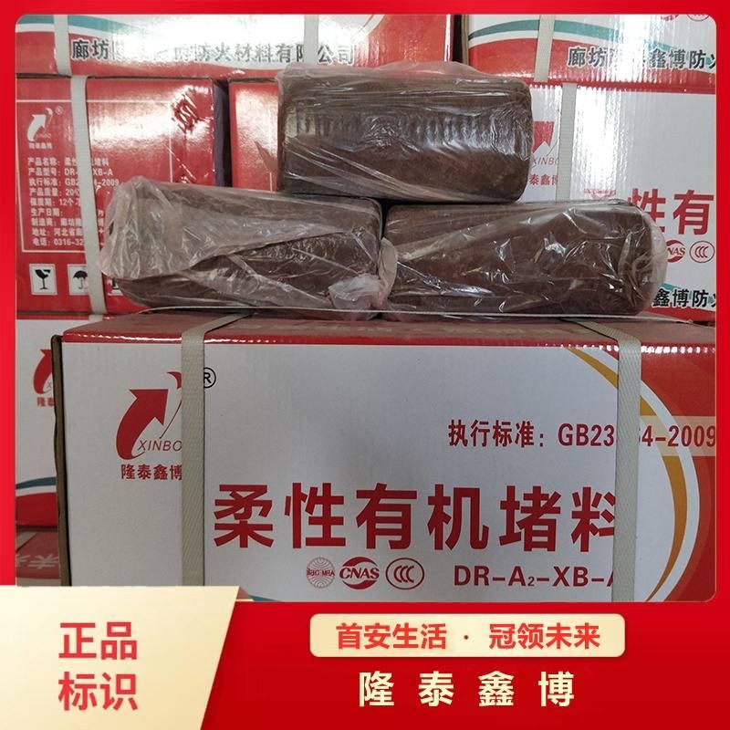 有机防火堵料批发 电力用防火泥隆泰鑫博厂家