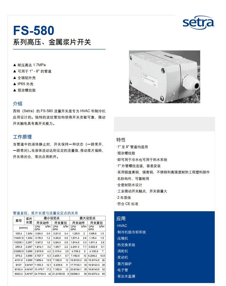 FS-580系列美国西特Setra高压金属浆片开关