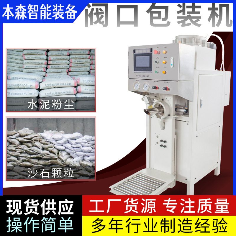 山东本森智能装备强力瓷砖胶阀口袋包装机