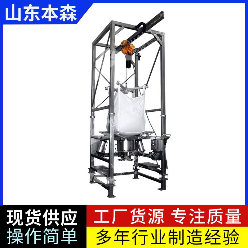 本森智能  解袋式吨袋拆包机