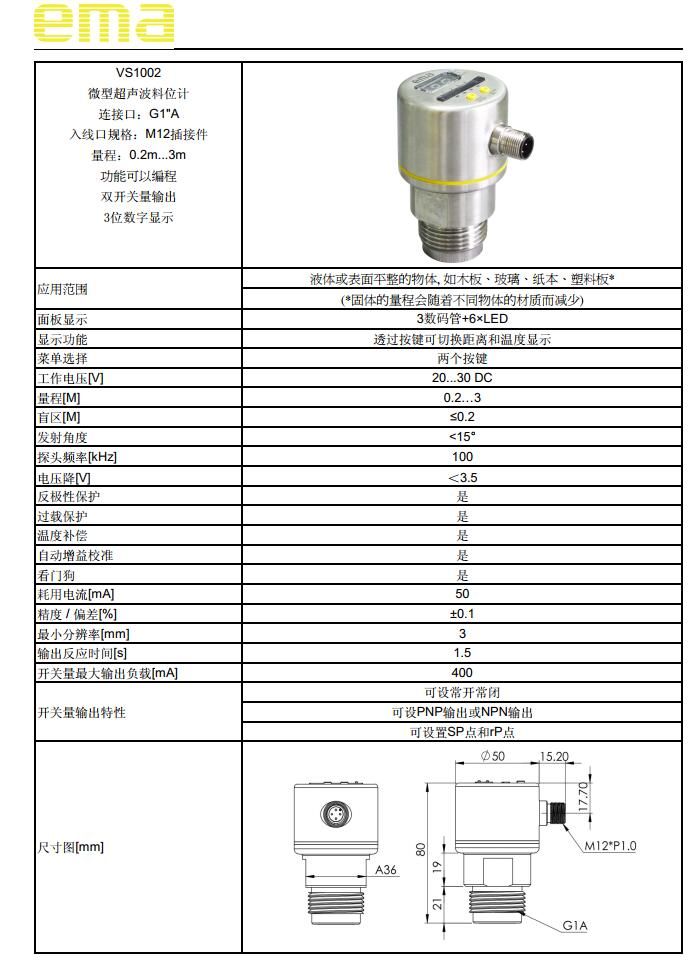 EMA美国伊玛VS1002微型 声波料位计