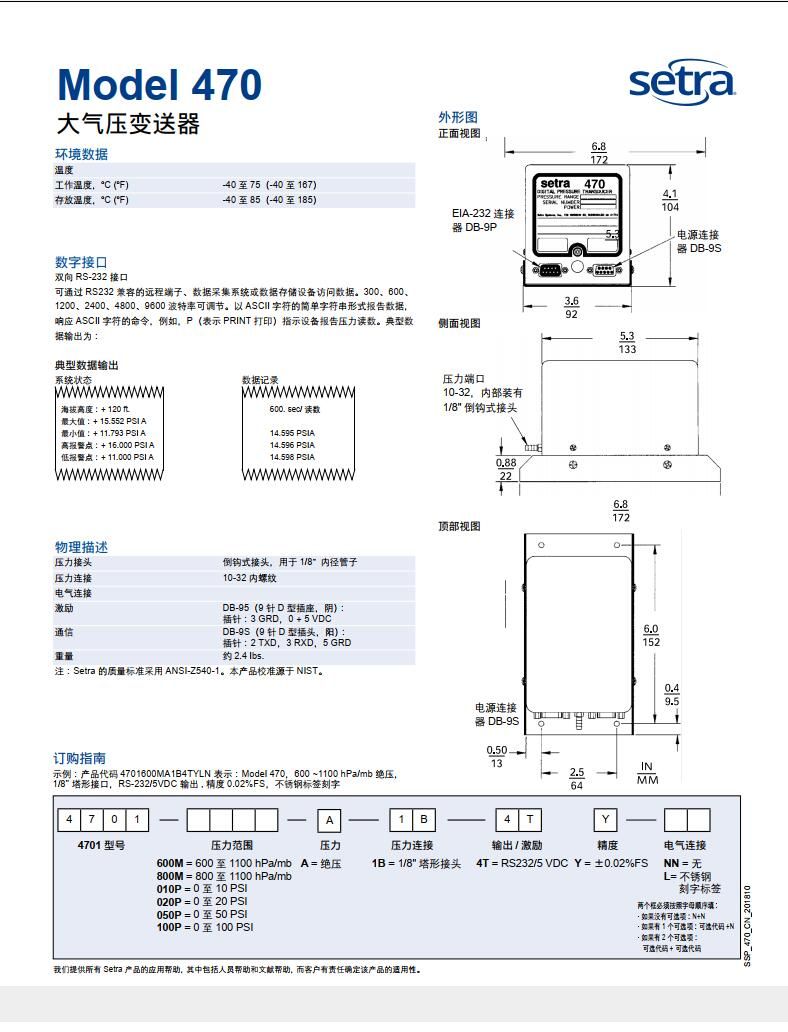 西特setra470高精度压力变送器