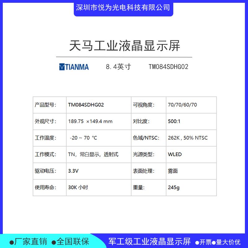 TM084SDHG02介绍.jpg