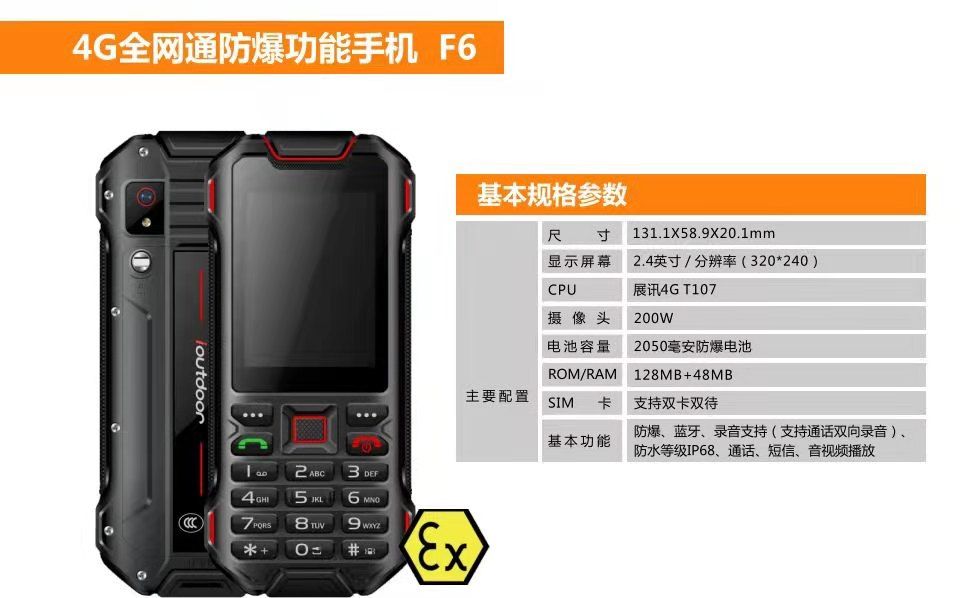 寿光药厂防爆手机爱户外4G全网F6三防机双卡