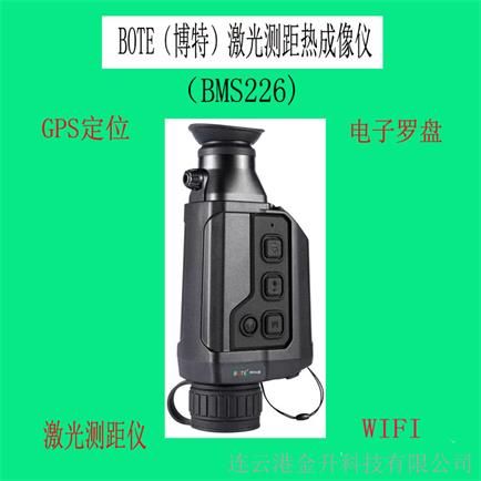 滁州博特BMS266红外激光测距热成像仪