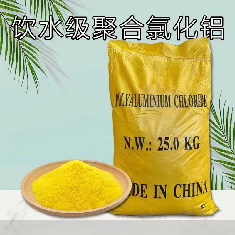 聚合氯化铝工业级 高含量pac 饮用水处理净化 用量稳