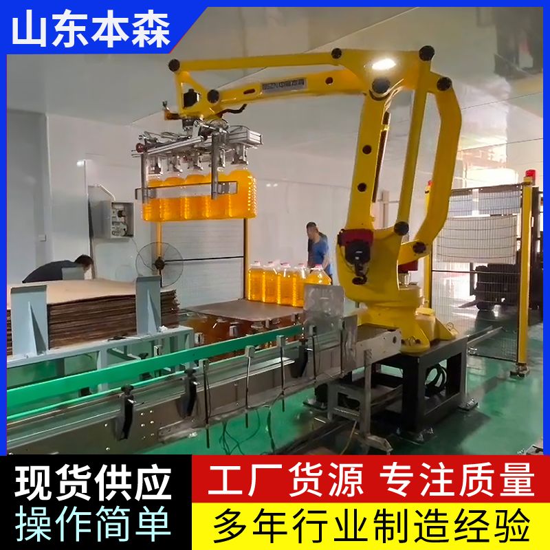 桶装植物油码垛本森关节垛码机