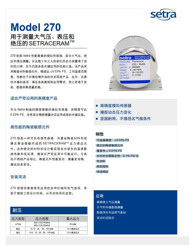 setra美国西特 270压力变送器大气压力变送器