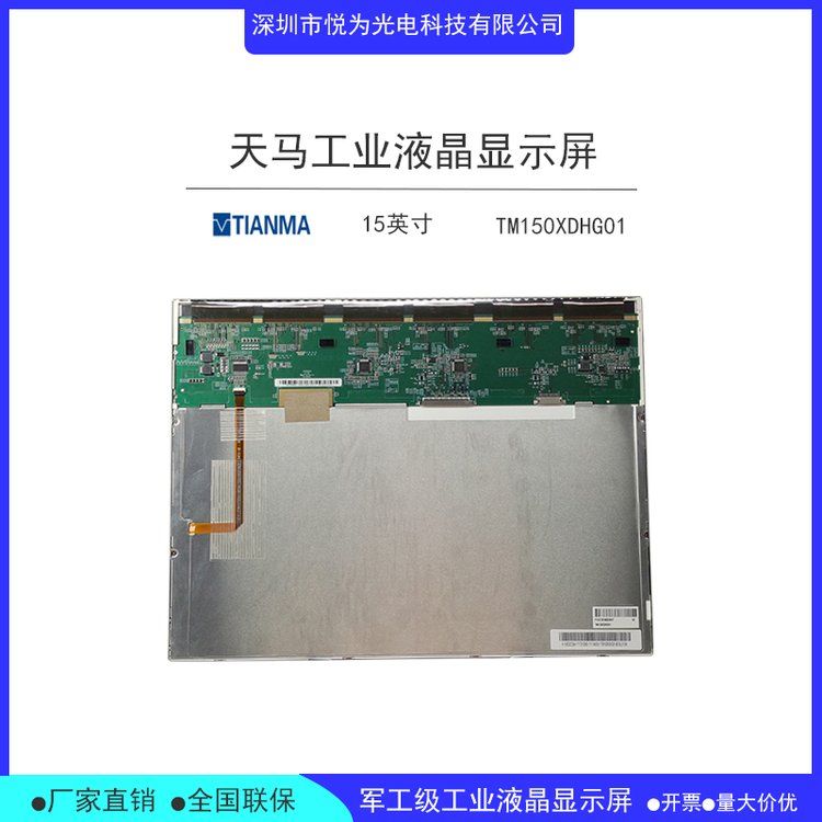 15寸工业显示屏TM150XDHG01全新原装液晶模组触摸屏