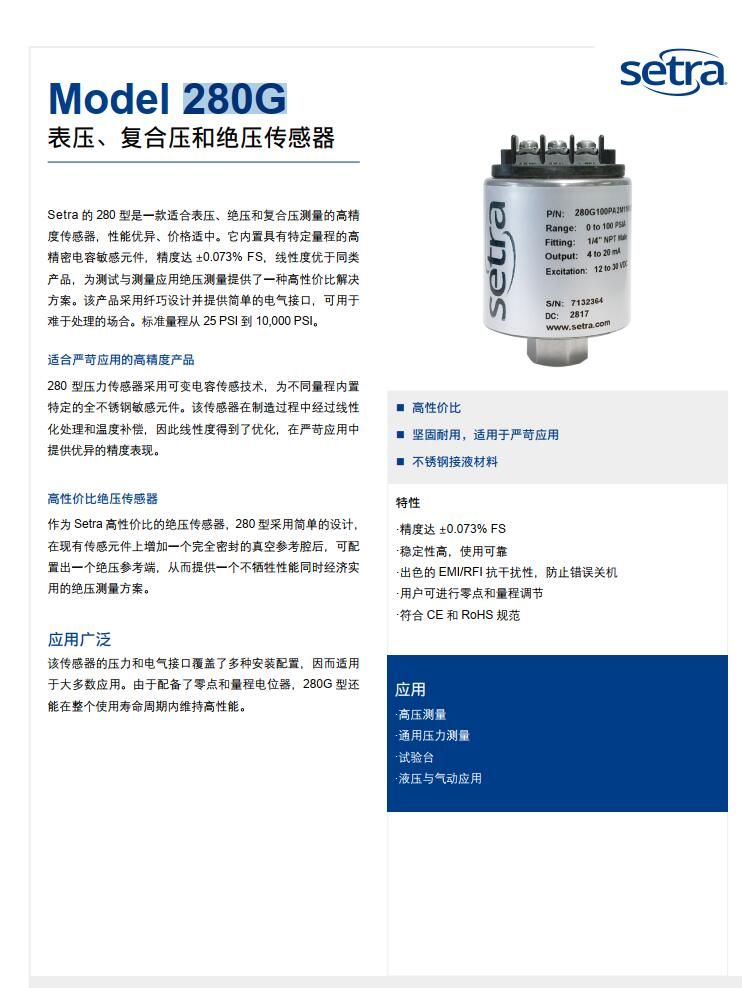 西特setra 美国280G压力变送器