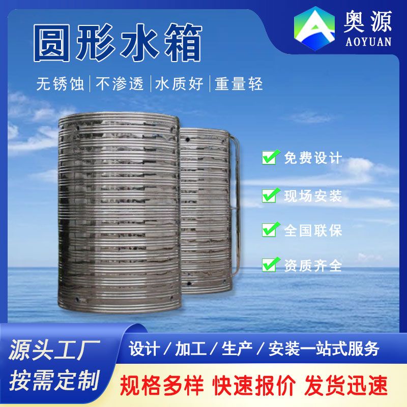 成都厂家直销304不锈钢水箱圆形水箱消防水箱保温水箱