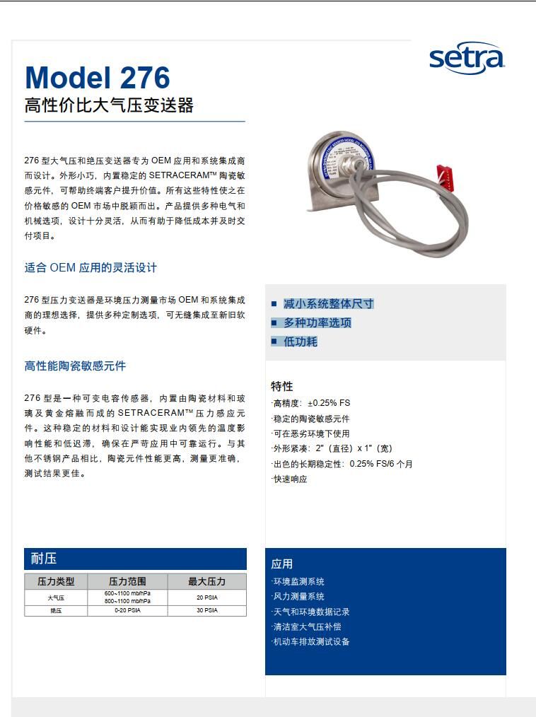 美国西特setra 276大气压力变送器