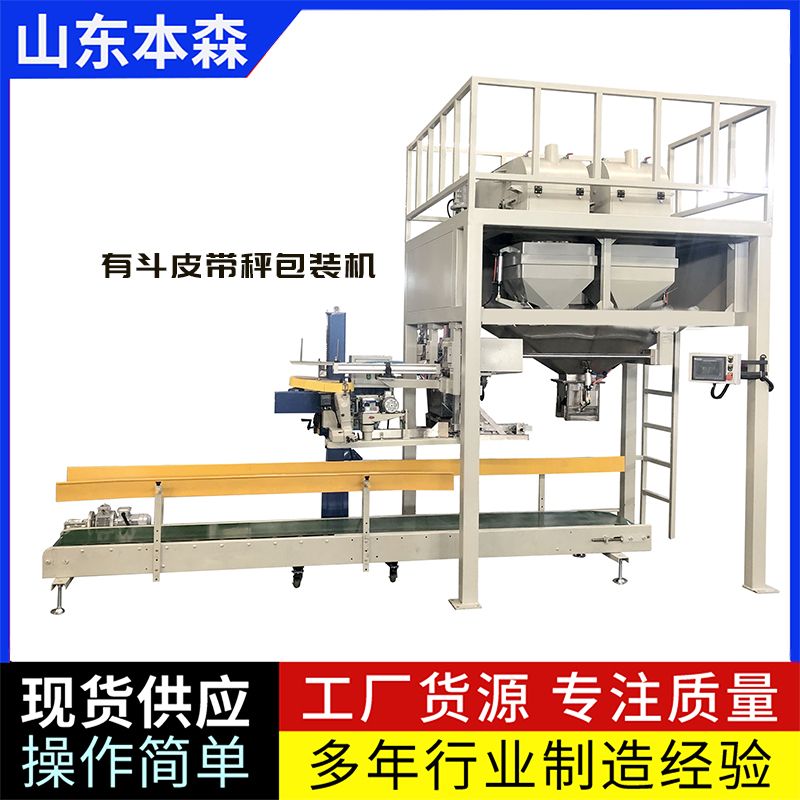 山东本森智能装备挪威复合肥全自动吨袋包装机