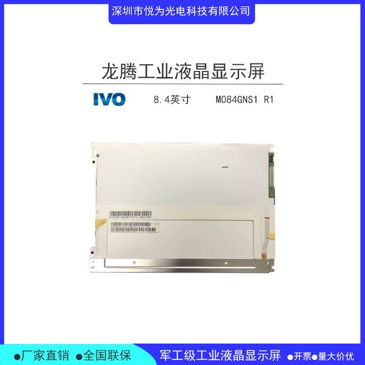 龙腾8.4寸液晶面板M084GNS1 R1全视角LVDS接口工业