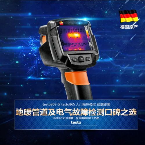 滁州德图testo 869手持红外热成像仪