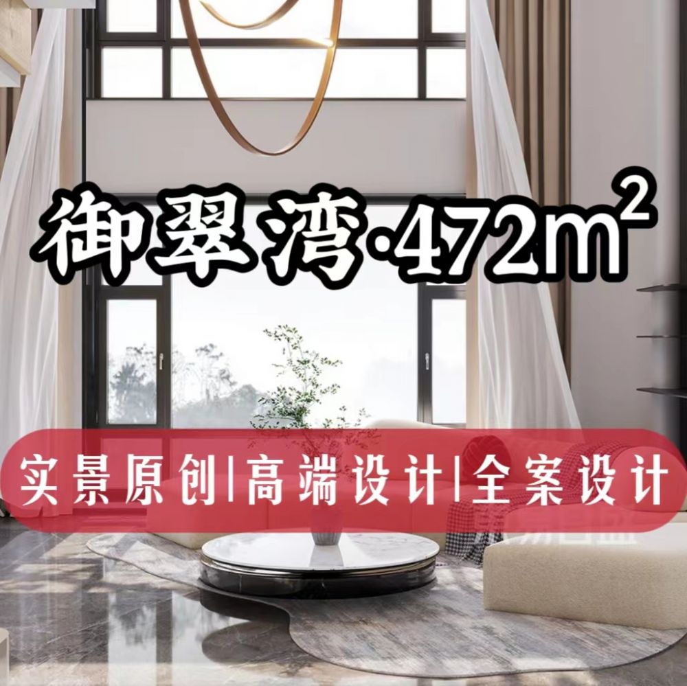 长春装修【别墅案例】御翠湾 现代 472㎡（全案设计）