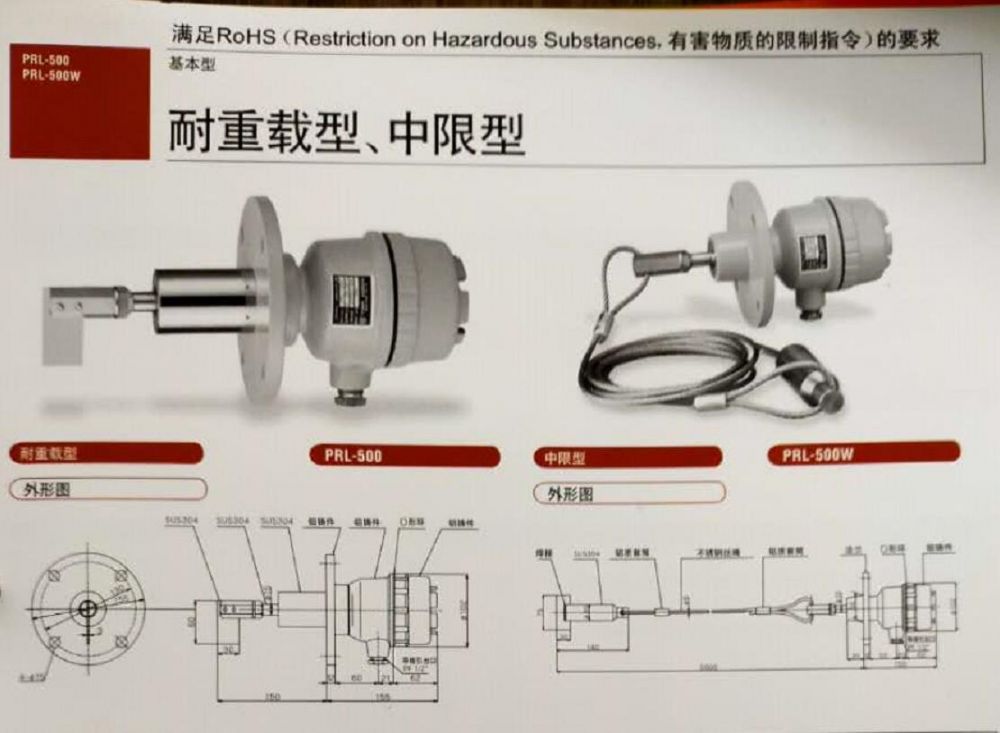 TOWA日本东和PRL-500/PRL-500N重型阻旋料位开关