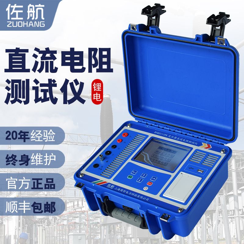 佐航10A变压器直流电阻测试仪BYQ3111PK带锂电池