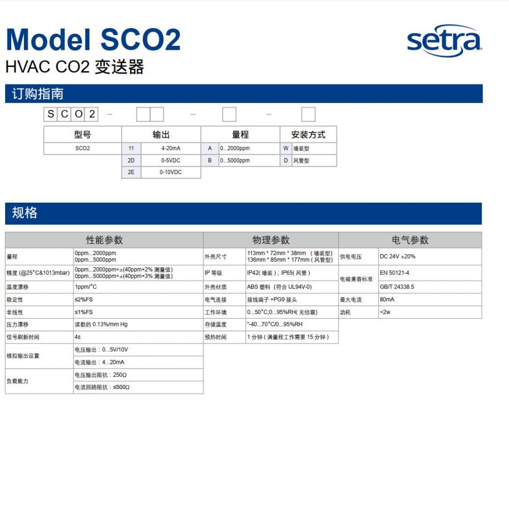 setra西特美国 SCO2变送器