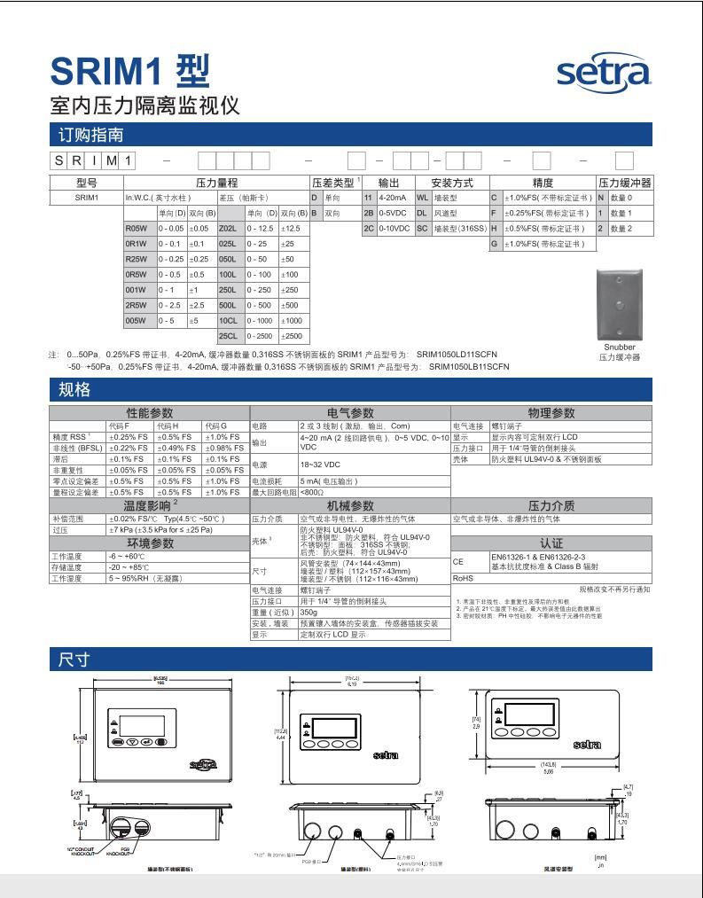  setra西特SRIM1室内压力隔离监视仪