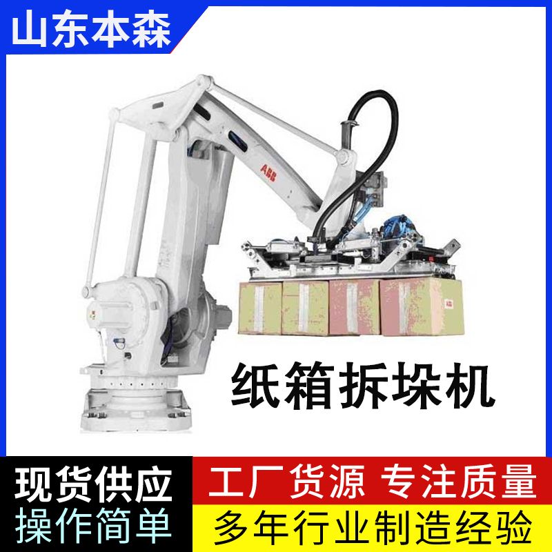 拆垛机 移动式堆垛拆垛机 新型拆垛机器人