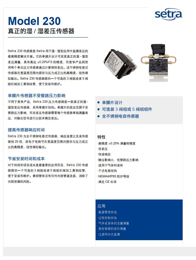 美国西特Setra 湿湿差压变送器230