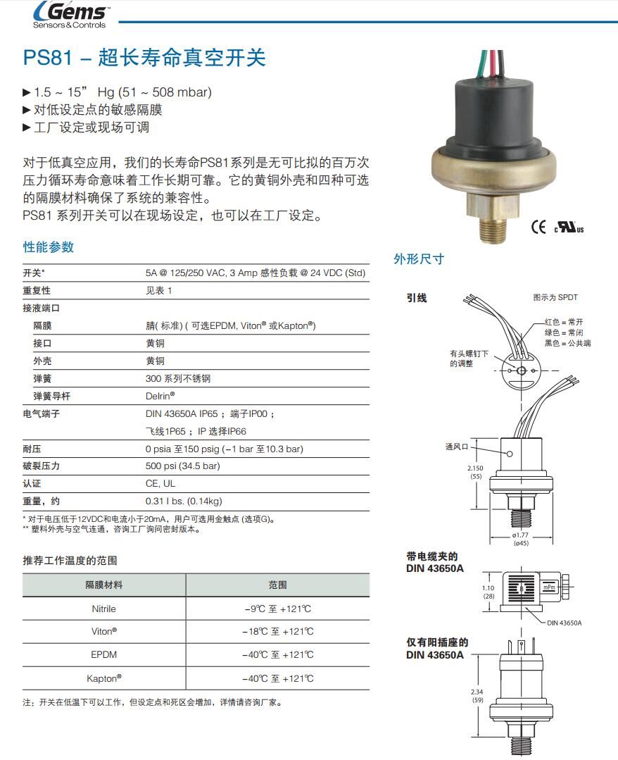 GEMS美国捷迈PS81真空压力开关-超长寿命