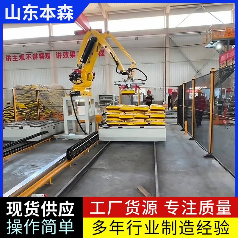 袋装水溶肥肥料全自动码垛机械臂  码垛机器人厂家